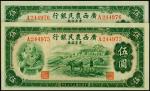 广西农民银行，伍圆，民国二十七年（1938年），一组二枚连号，全新。