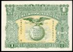 1914三年外砂万益银庄1元，无编号，AU，有软折，微黄及细孔，