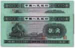 1953年中国人民银行第二版人民币贰角“火车头” 两枚 全新