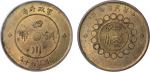 民国元年四川军政府造当钱五十文铜币一枚，黄铜质，PCGS MS62