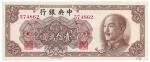 BANKNOTES,  纸钞,  CHINA - REPUBLIC,  GENERAL ISSUES,  中国 - 民国中央发行, Central Bank of China 中央银行: 1, 000