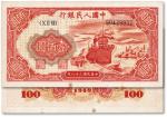 第一版人民币“红轮船”壹佰圆，沪上藏家出品，原票九五成新