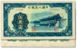 第一版人民币“新华门”伍万圆票样，正背2枚同号成对