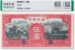 民国二十八年（1939年）冀南银行红色伍圆一枚，闻德评级 65EPQ