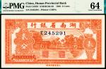 民国二十七年（1938年）湖南省银行商务版贰分，有水印版，PMG 64