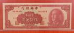 最大面额：1949年中央银行金圆券伍佰万圆