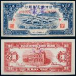 民国三十二年（1943年）陕甘宁边区银行贰百圆样票
