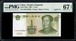 China, 1 Yuan, Peoples Republic, 1999, Solid 9s (P-895d) S/no. J348T99999, PMG 67EPQ1999年中国人民银行壹圆
