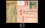 1960年代香港大生银行礼券及支票各两枚，及广生行租单、澳门赛狗会通知单、民国公债券两枚，共八枚。九成新 - 未使用1960s HK Tai Sang Bank 2pcs each of Gift C