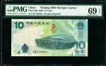 2008年奥运钞 PMG 69EPQ