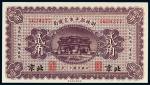 民国十二年（1923年）财政部平市官钱局北京贰角
