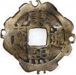 清代康熙通宝宝泉八边形挂花 中乾 China, Qing Dynasty, [Zhong Qian Genuine] flower shaped brass charm coin, Kang Xi T