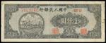 民国三十八年中国人民银行一版一千圆「双马耕作」，少见七位数编号，PMG25NET
