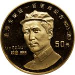 1993年毛泽东诞辰100周年纪念金币1/2盎司精制 完未流通 CHINA. Gold 50 Yuan, 1993. CHOICE PROOF