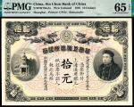 光绪三十三年（1907年），华商上海信成银行拾元