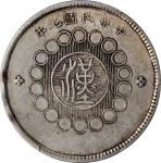 四川省造军政府壹圆普通 PCGS XF 40 CHINA. Szechuan. Dollar, Year 1 (1912)