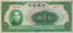 民国三十一年（1942年）中国银行壹仟圆，无字轨，八成新