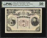 光绪三十三年华商上海信成银行伍元。库存票。CHINA--MISCELLANEOUS. Sin Chun Bank of China. 5 Dollars, 1907. P-Unlisted. S/M#