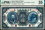 民国元年（1912年）中国银行兑换券美钞版拾圆，黄帝像，广东地名