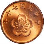 1981年台湾5角铜币 PCGS MS 66 Taiwan, bronze 50 cents (1/2 new dollar), 1981
