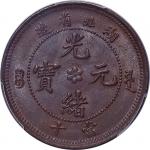 1902~05湖北省造光绪元宝当十