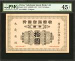 1915年横滨正金银行钞票拾圆 PMG Choice XF 45
