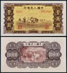 1949年第一版人民币壹万圆双马耕地一枚
