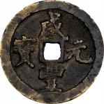 清代咸丰宝泉当百普版 GBCA 古-美品 82 CHINA. Qing Dynasty. 100 Cash, ND (ca. March 1854-July 1855).