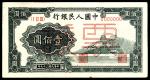 1948年第一版人民币壹佰圆，万寿山图，开门原票，双张样本，正反面各一枚，不对号，九品