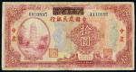*3120 民国十八年（1929年）湖北省银行改中国农民银行拾圆 
