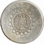 民国元年军政府造四川伍角银币。(t) CHINA. Szechuan. 50 Cents, Year 1 (1912). Uncertain Mint, likely Chengdu or Chung