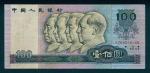 People's Bank of China, 100 Yuan, 1990, serial number IZ 68216146, error note with left and right in