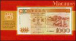 2003年中国银行澳门币拾圆、贰拾圆、一百圆、伍百圆及一千圆。珍藏版。