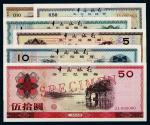 1979年中国银行外汇兑换券样票壹角、伍角、壹圆、伍圆、拾圆、伍拾圆各一枚