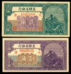 Provincial Bank of Chihli, pair of 1jiao and 2jiao notes, Tientsin, 1926, green and purple respectiv