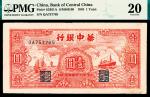 民国三十四年（1945年）华中银行壹圆，红色帆船轮船图，PMG 20