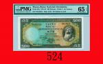 1984年大西洋国海外汇理银行伍百圆Banco Nacional Ultramarino， 500 Patacas， 1984， s/n NN15021  PMG EPQ 65 Gem UNC  