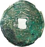 元朝大朝通宝银币， 23.2x1.9mm, 重3.7克，中乾评78大朝通宝是成吉思汗於1227年把蒙古帝国改名為“元”之前发行的。出於对辽朝建国者阿保机的尊重，成吉思汗把新国家命名為“大朝”，因為汉字