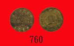 民国七年广东省造铜币贰仙。极美品 - 近未使用Kwangtung Province, Copper 2 Cents, 1918. XF-AU