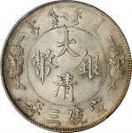 宣统三年（1911）大清银币壹圆，PCGS AU55，编号86487159