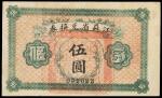 CHINA--PROVINCIAL BANKS. Kiangsu Province. 5 Yuan, ND. P-S1209.