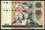 第四版人民币1990年伍拾圆错版券连号2枚，正面右上角均有局部花纹漏印，九八成新
