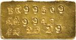 民国中央造币厂铸一两金锭一枚，背中央造币厂制，重量:31.6g,极美品