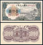 1949年一版币壹仟圆钱塘江大桥  PMG 65 EPQ