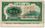 第一版人民币“万寿山”壹佰圆票样，正背2枚同号成对