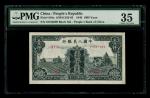 1948-49年中国人民银行第一版人民币1000元「三台拖拉机」，编号 III II I 23725699，PMG 35，有轻微修补