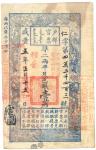 BANKNOTES. CHINA. EMPIRE, GENERAL ISSUES. Qing Dynasty, Hu Pu Kuan Piao 1-Tael, Year 5 (1855), seria