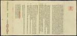 Ma Yong An/Guang Fu Tang, a handwritten certificate of share and contract, 1901, brush writing on wh