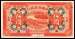 民国十四年（1925年）中国丝茶银行财政部版伍圆，天津地名，加盖
