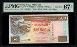 1995年香港上海汇丰银行500元，幸运号CX888888，PMG 67EPQ，11枚幸运号大全套其中之一枚！